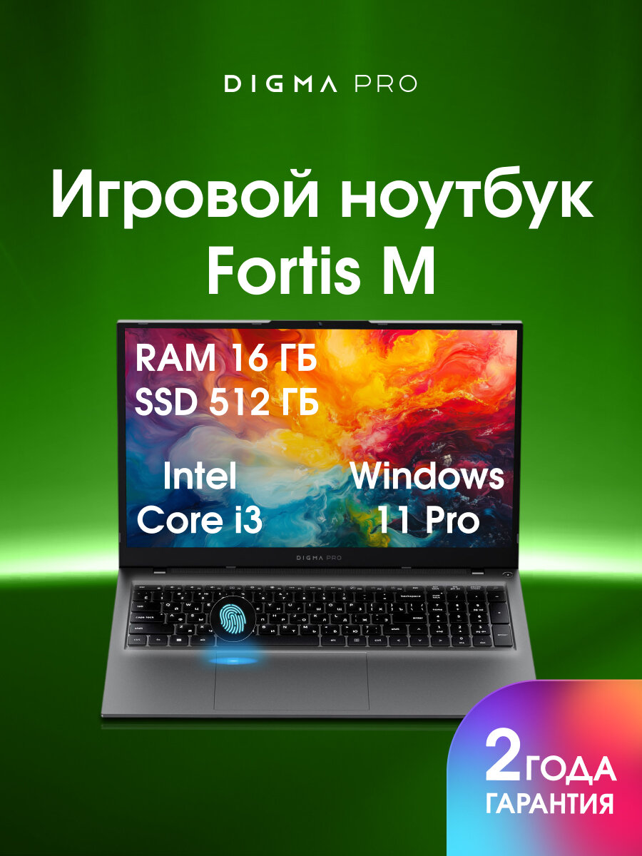 Ноутбук Digma Pro Fortis M, 17.3", IPS, Intel Core i3 1215U, DDR4 16ГБ, SSD 512ГБ, Intel UHD Graphics, серый