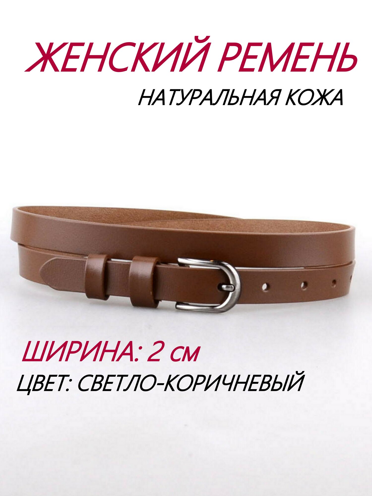 Ремень Rubelleather для женщин, размер 95, светло-коричневый