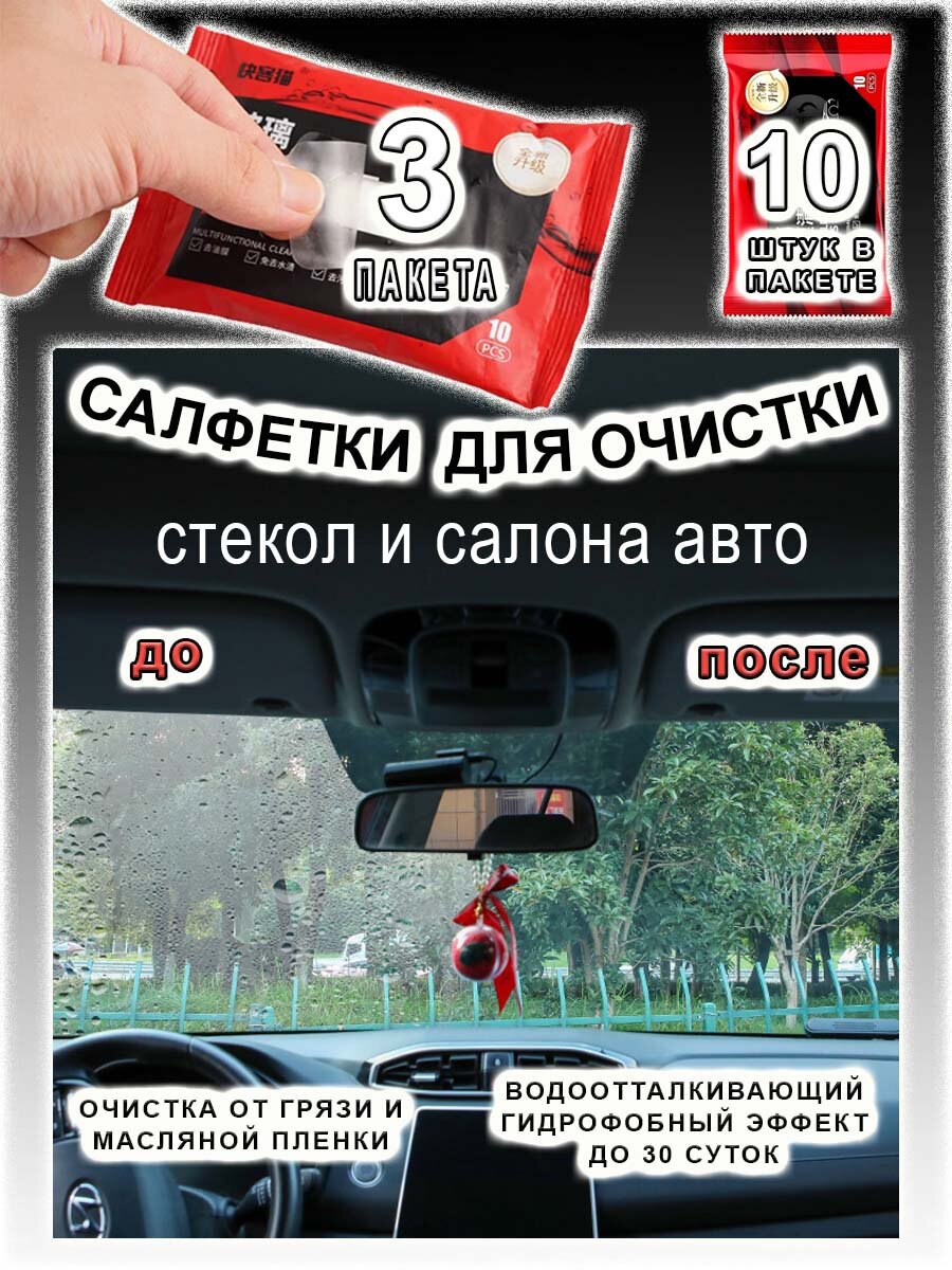 Салфетки COMFIAMO, гидрофобные, для стекол и салона авто, вискоза, 3 пакета по 10 штук