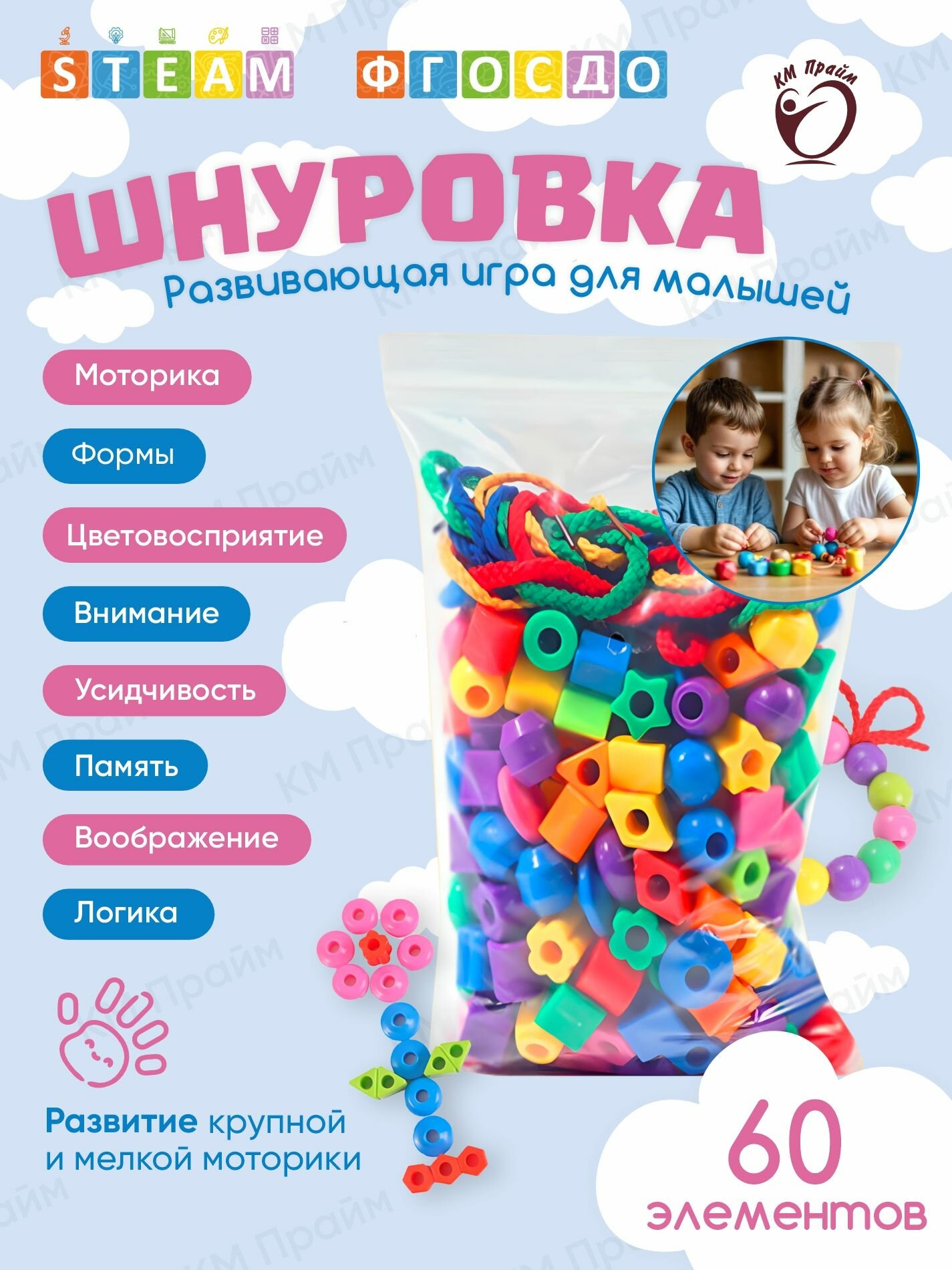 Шнуровка для малышей / Бусины для рукоделия на веревку крупные / Игры для развития мелкой моторики
