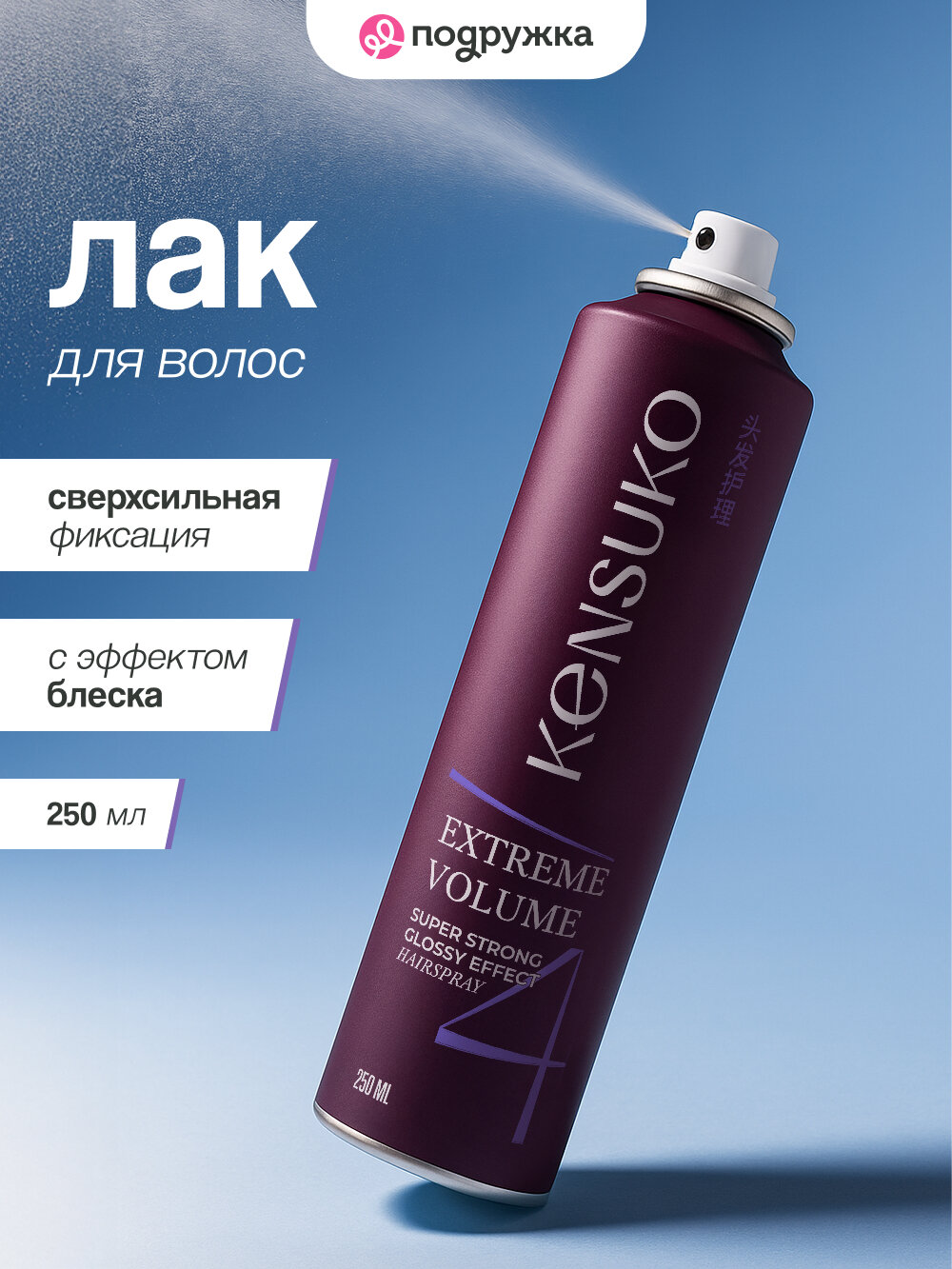 Лак для волос KENSUKO EXTREME Сверхсильная фиксация (с эффектом блеска) 250 мл