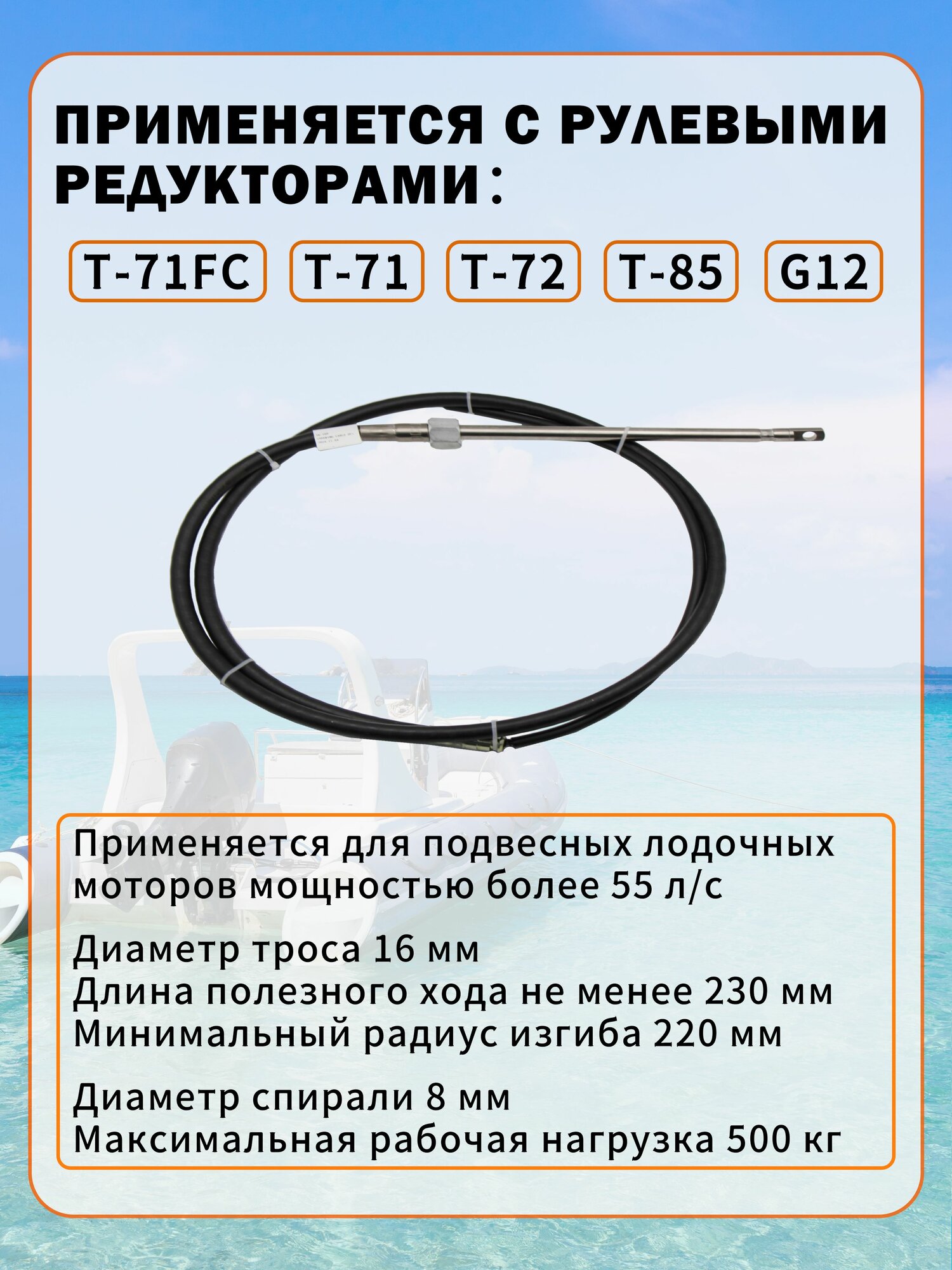 Набор: Рулевой редуктор T71 и рулевой трос M66 (11 футов) — фото 1