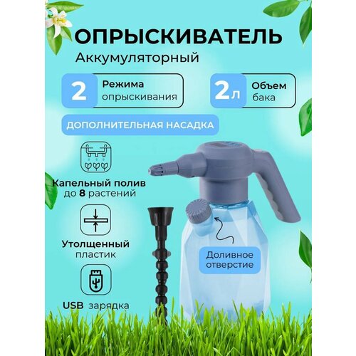 Опрыскиватель аккумуляторный садовый 2 литра распылитель