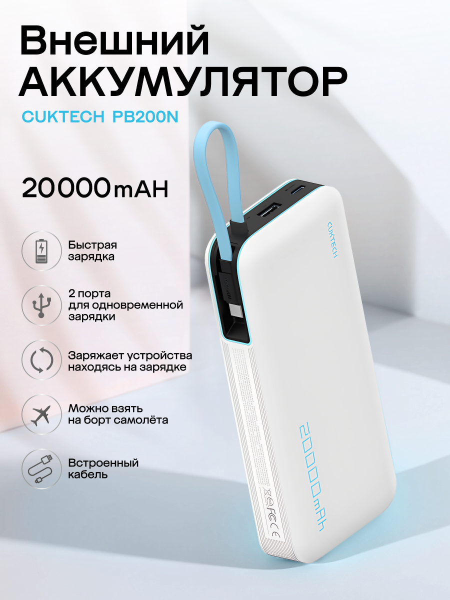 Внешний аккумулятор CUKTECH 20000mAh PB200N 55W Light Gray