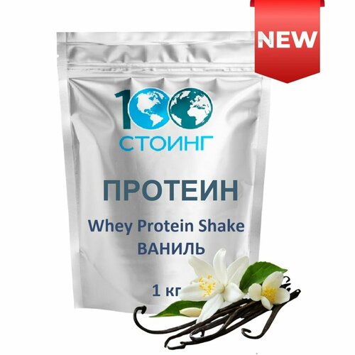 Протеин Вэй Whey Protein Shake Ваниль STOING1 кг