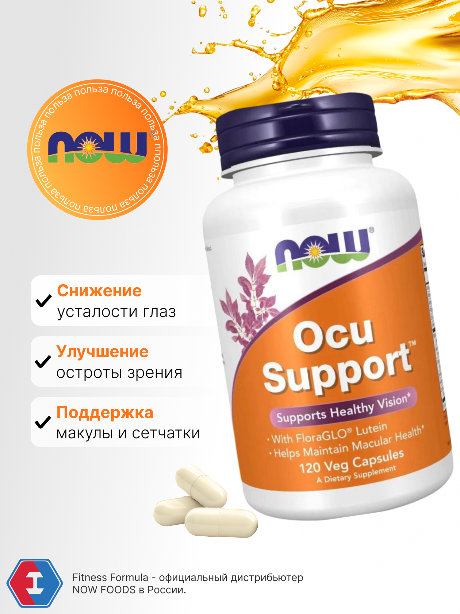Картинки Нау Фудс Поддержка для глаз NOW Ocu Support, 120 капс. Острота зрения, здоровье сетчатки