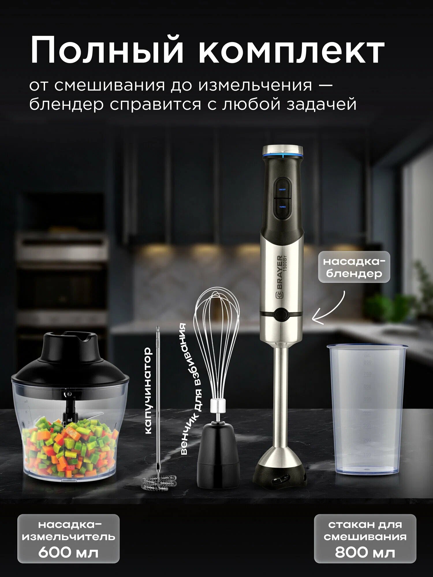 Блендер BRAYER BR1258 пластик нержавеющая сталь с защитой от перегрева