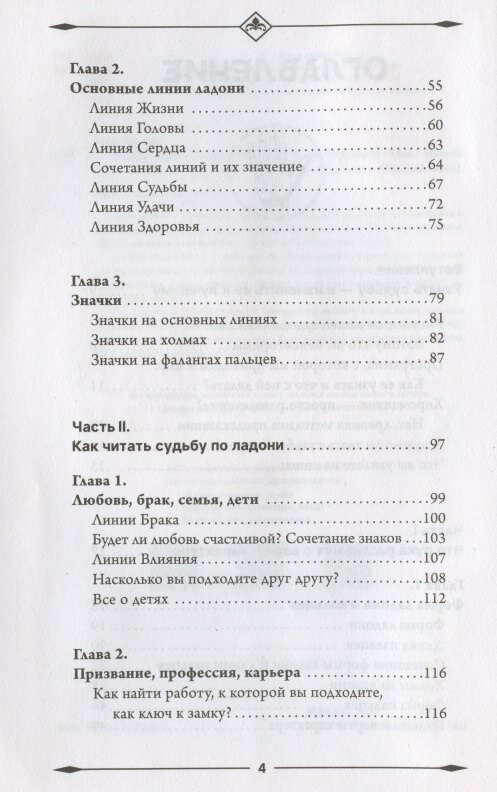 Вэлс М. "Большая энциклопедия хиромантии. Подробный самоучитель" — фото 1