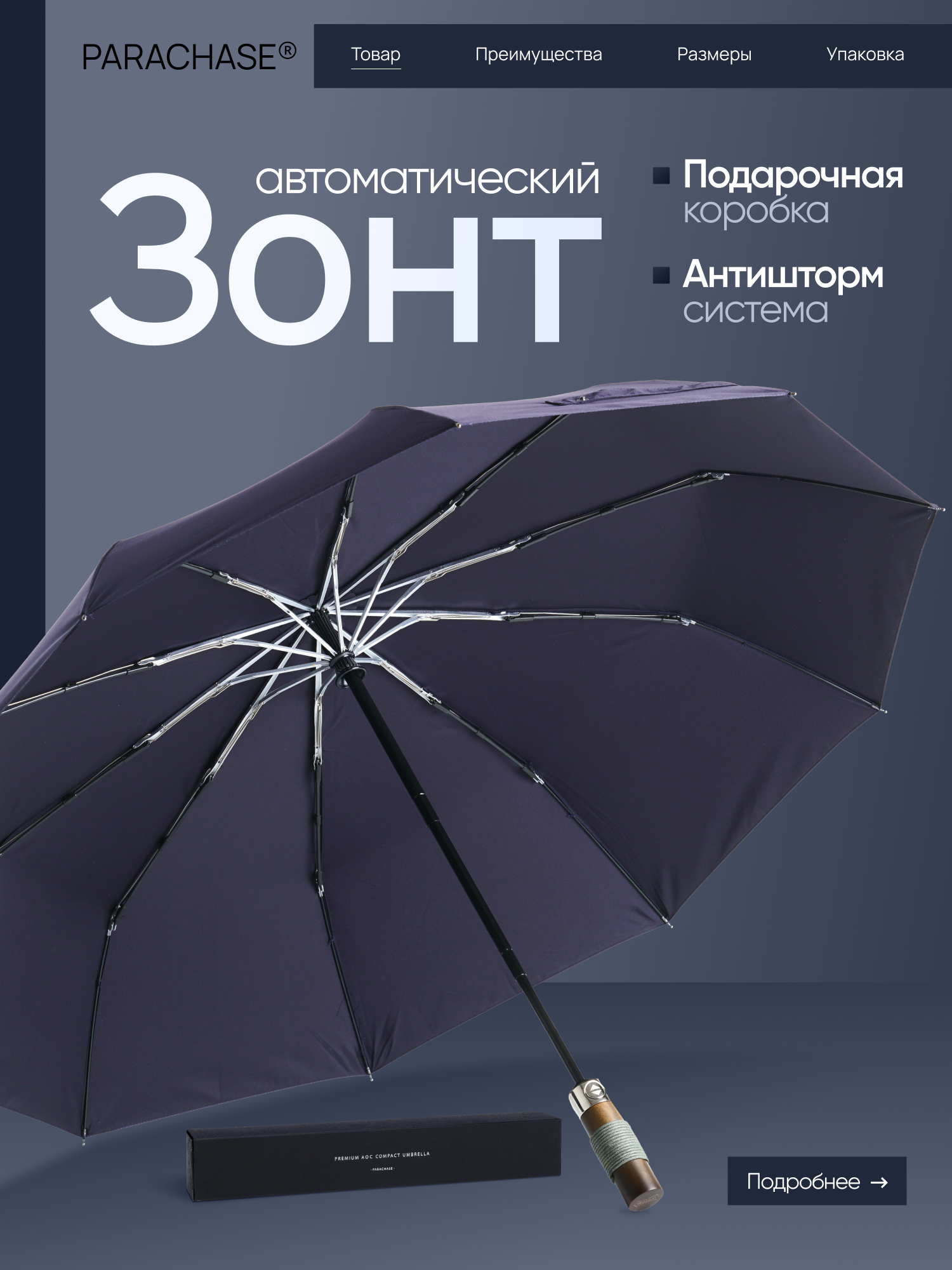 Зонт PARACHASE, синий — фото 1