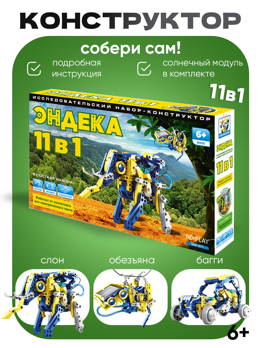 Конструктор для мальчиков / Конструктор робот / Конструктор на солнечной батарее / ND Play