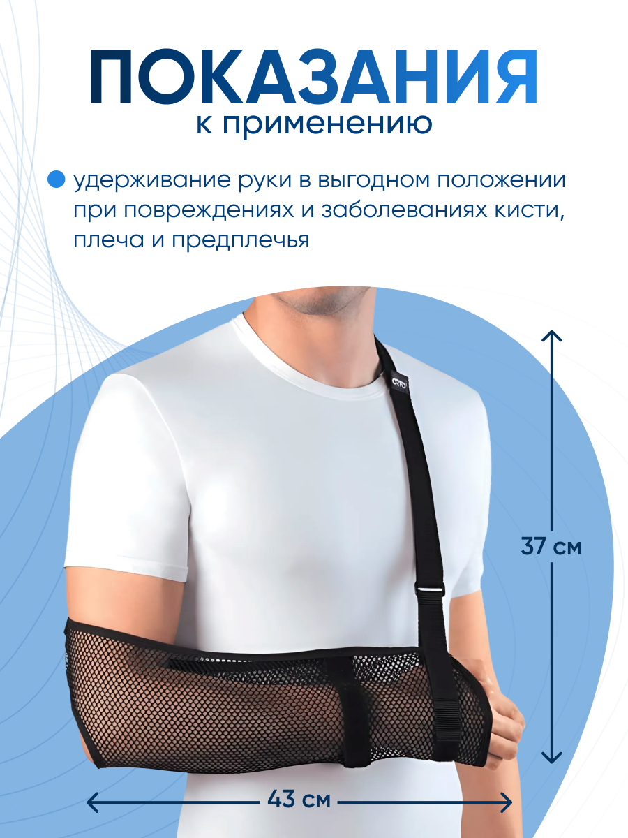 Поддерживатель Руки Бандаж для поддержки руки (облегченная косынка) Orto KSU 222, Черный