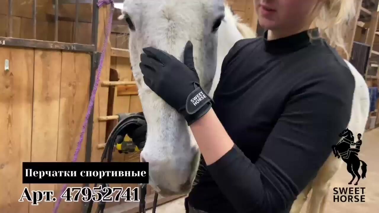 Перчатки SWEET HORSE Базовая коллекция для мужчин и женщин, размер XXS, черный — фото 1