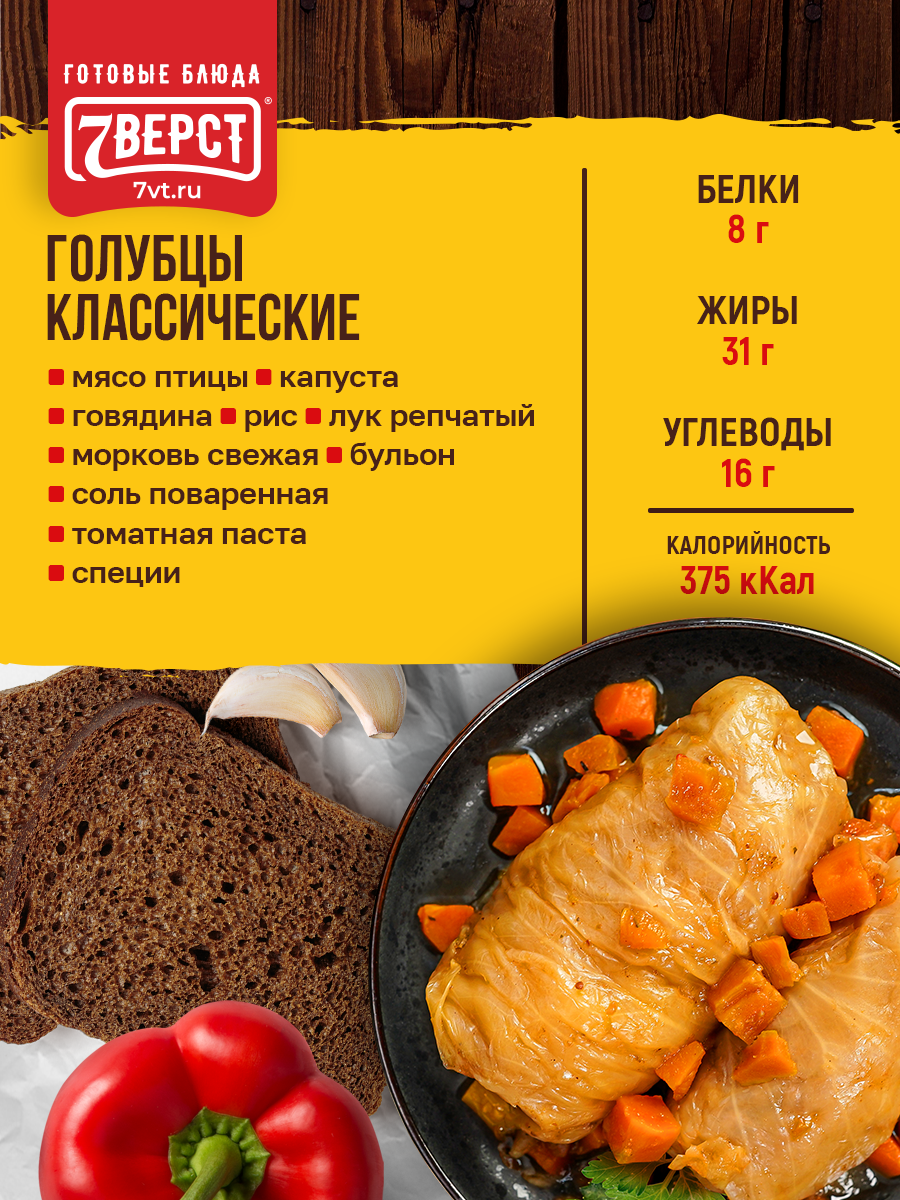 Готовое блюдо 7 вёрст Голубцы класические Консервы натуральные 1 шт 250 г — фото 1