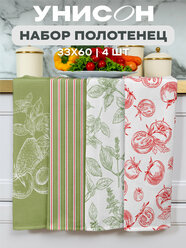 Унисон Полотенце кухонное вафельное 4 шт 33х60, Хлопок 100% Salad