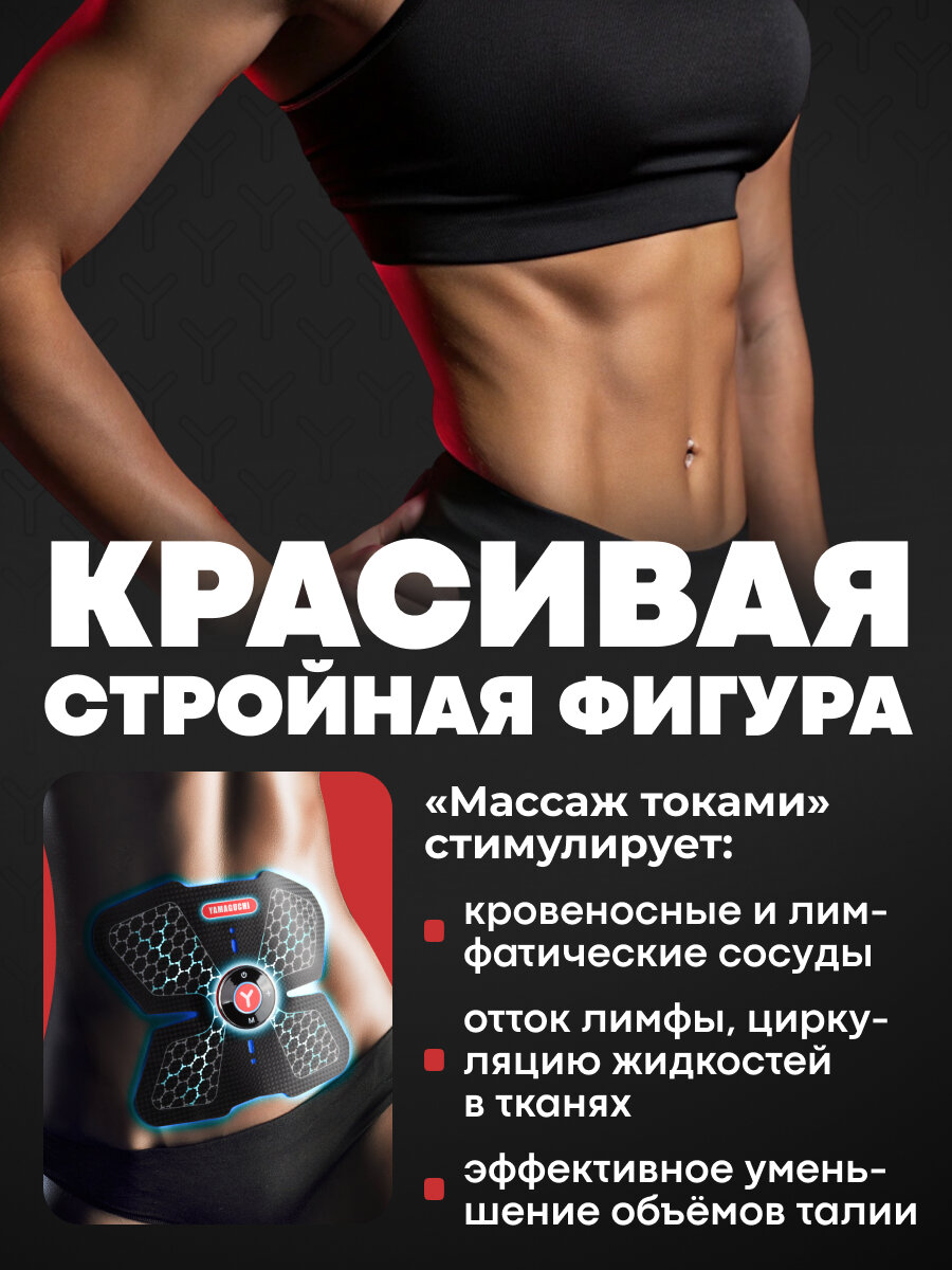 Миостимуляторы Миостимулятор для пресса YAMAGUCHI ABS Trainer MIO. Тренажер миостимулятор для мышц пресса