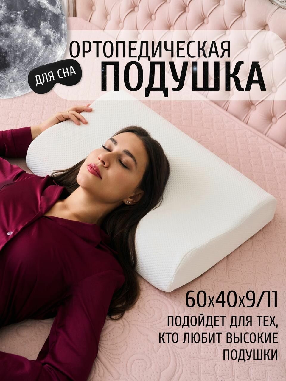 Подушка ортопедическая для головы взрослая