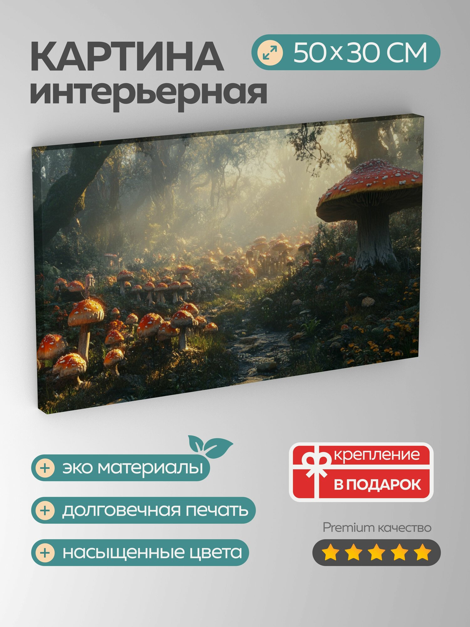Картина на холсте интерьерная 50х30 см, грибы, цифровое искусство, симфония, волшебство, чудо, лесной концерт