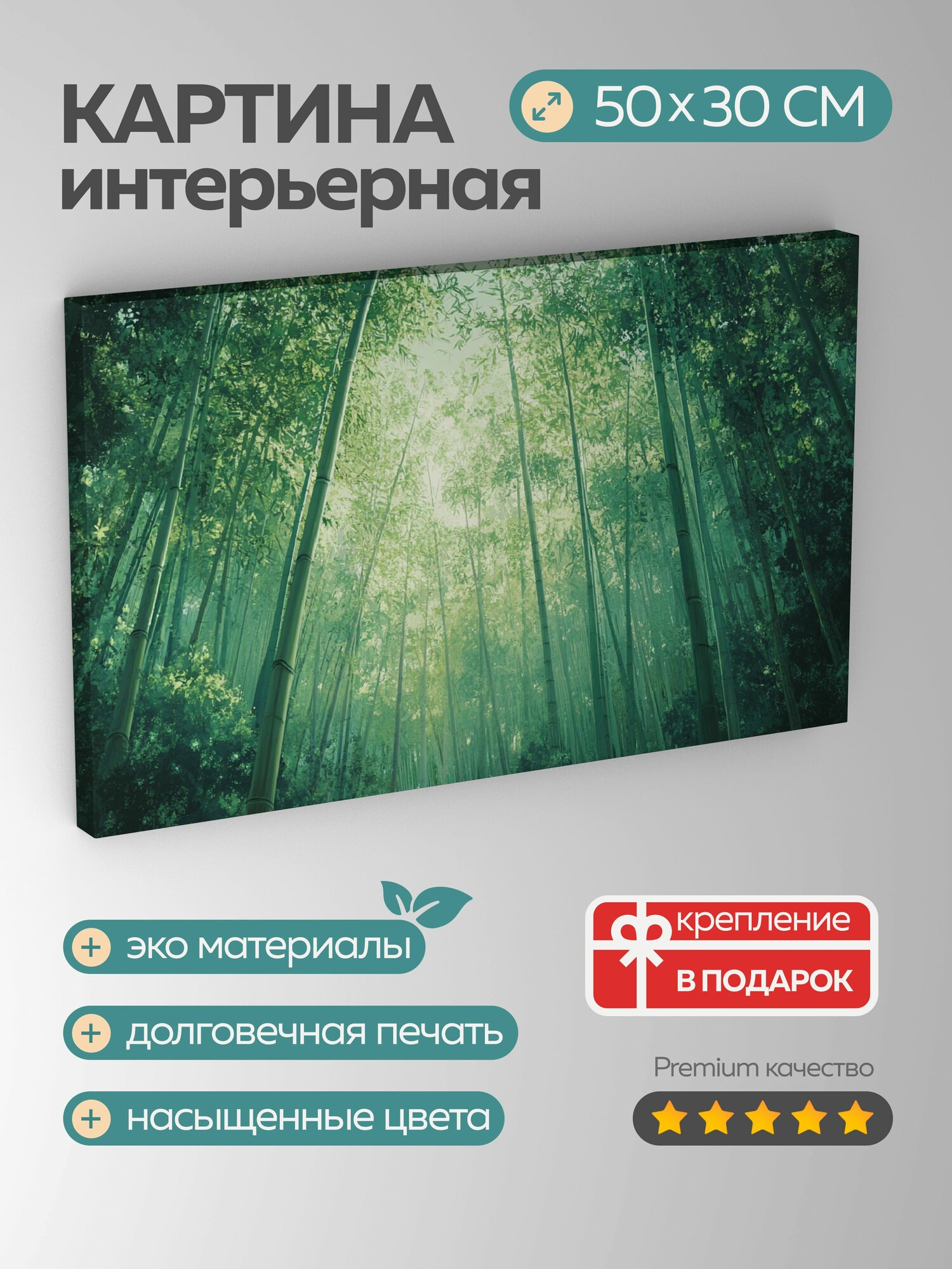 Картина на холсте интерьерная 50х30 см, Бамбуковый лес, японский, утро, зеленые оттенки, бамбуковые стебли, f