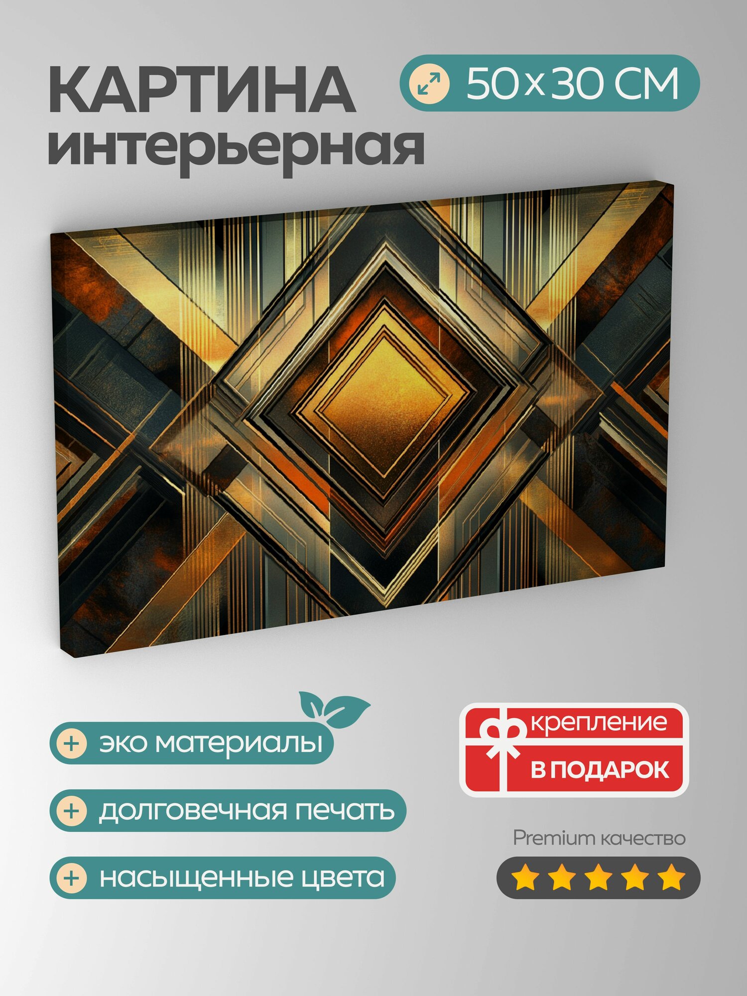 Картина на холсте интерьерная 50х30 см, ар-деко, геометрия, цифровое искусство, узоры, металлическая палитра