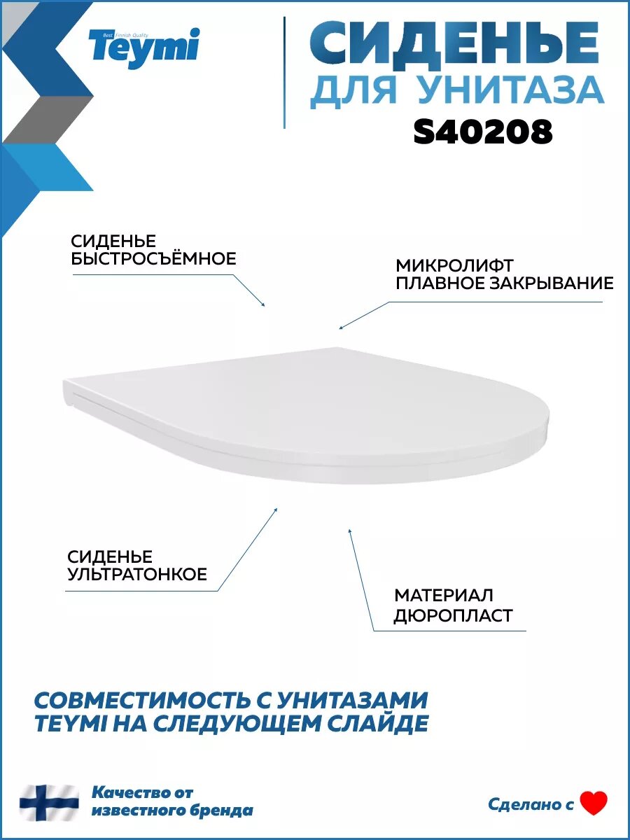 Сиденье для унитаза Teymi S40208 (совместимо T40208) быстросъемное дюропласт микролифт