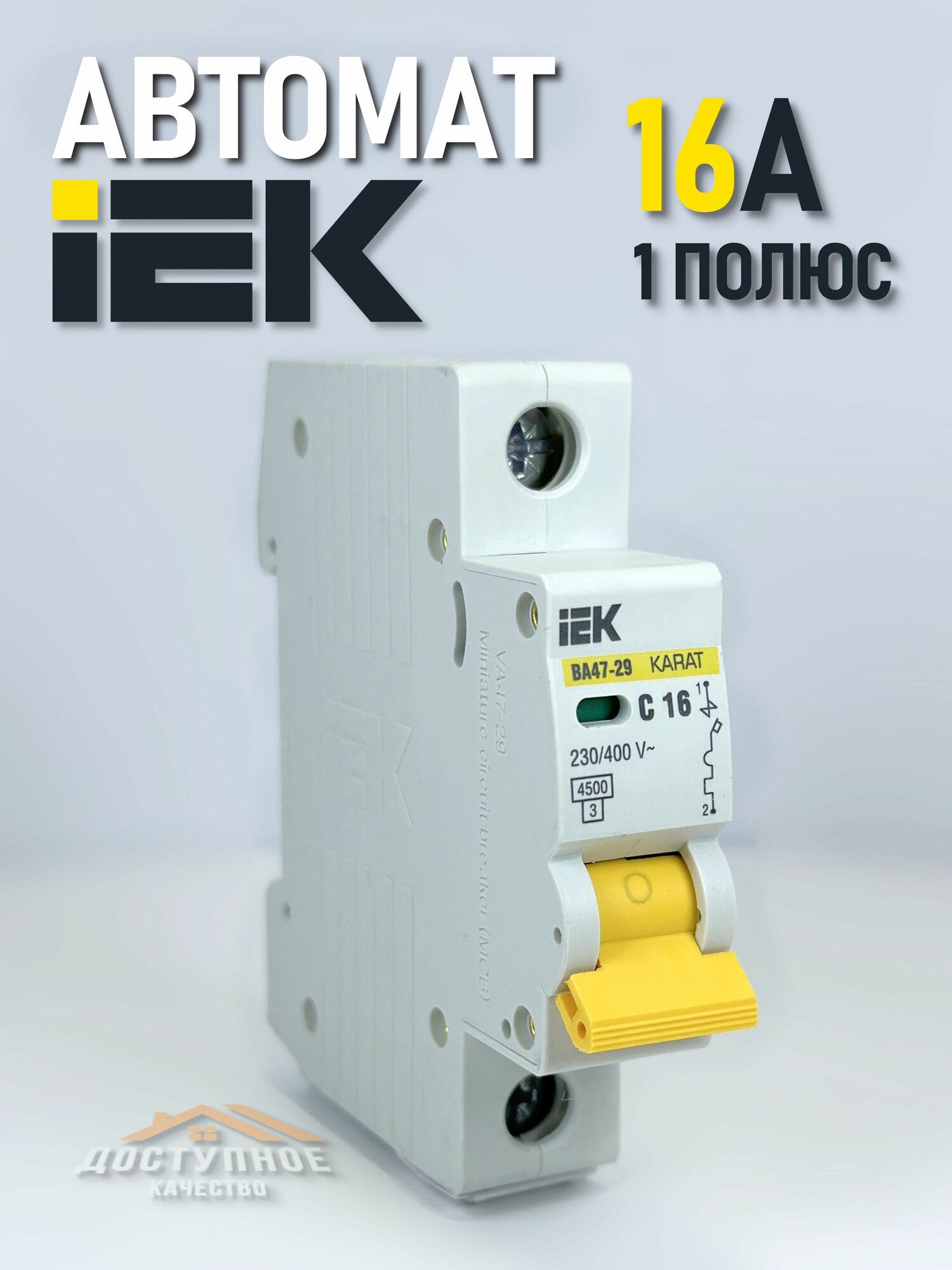 Автоматический выключатель IEK 16А 1P 4,5кА тип С ИЭК MVA20-1-016-C