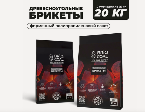Изображение товара 2 упаковки BriqMAX по 10 кг - Высокоэффективные Древесноугольные Брикеты BRIQCOAL