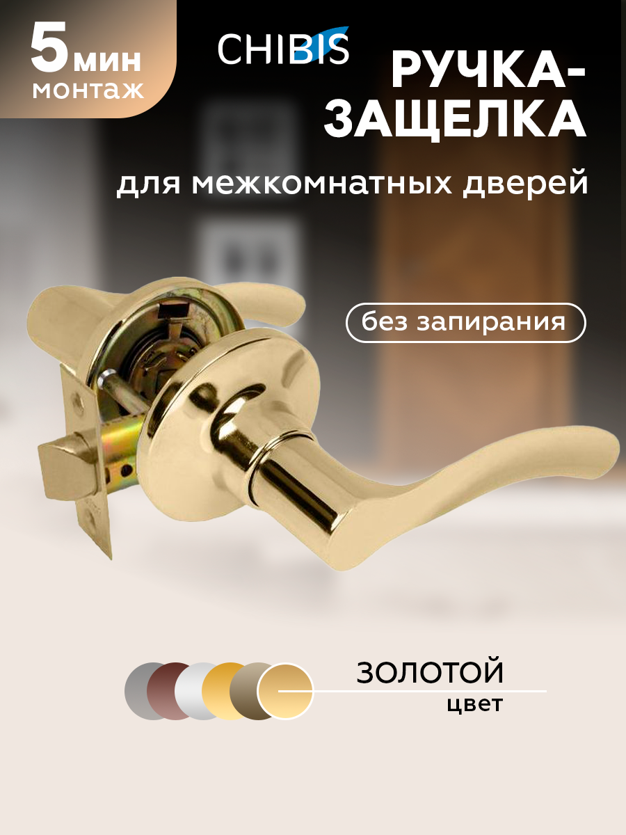 Ручка-защелка 