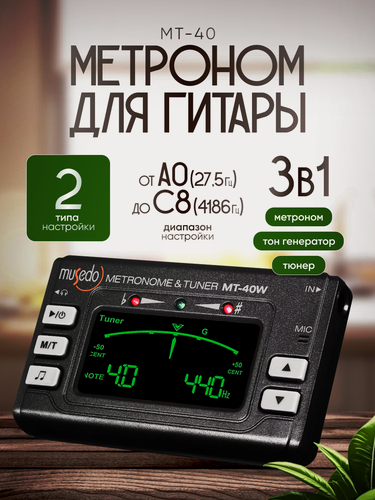 Изображение товара Метроном для гитары (метроном, тон генератор, тюнер) Music-co MT-40