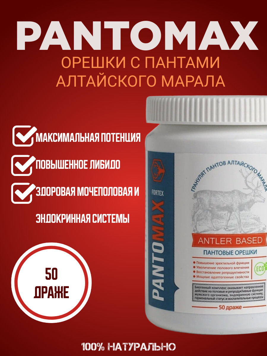 Биогенный комплекс от Сашера-Мед "Pantomax", для мужского здоровья. 50 драже.