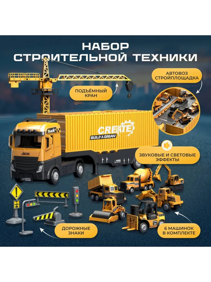 Набор спецтехники машинки с краном автовозом