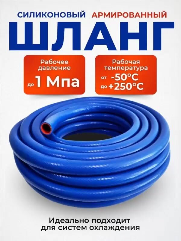 Шланг силиконовый автомобильный 16/25мм, 2м армированный высокотемпературный(для отопителя /радиатора /печки) — фото 1