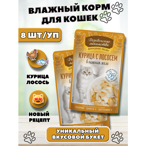 Деревенские лакомства Влажный корм для кошек курица с лососем 8 шт по 70 г