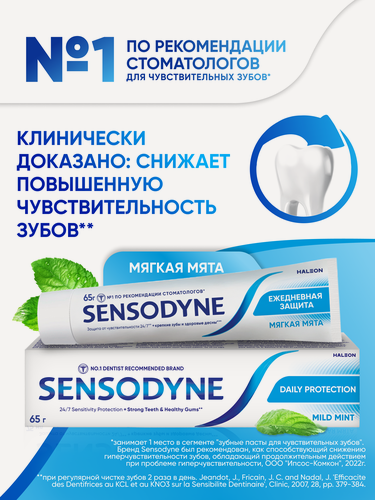 Изображение товара Зубная паста Sensodyne Ежедневная Защита Мягкая мята, 65г | Для чувствительных зубов, десен и эмали, с фтором
