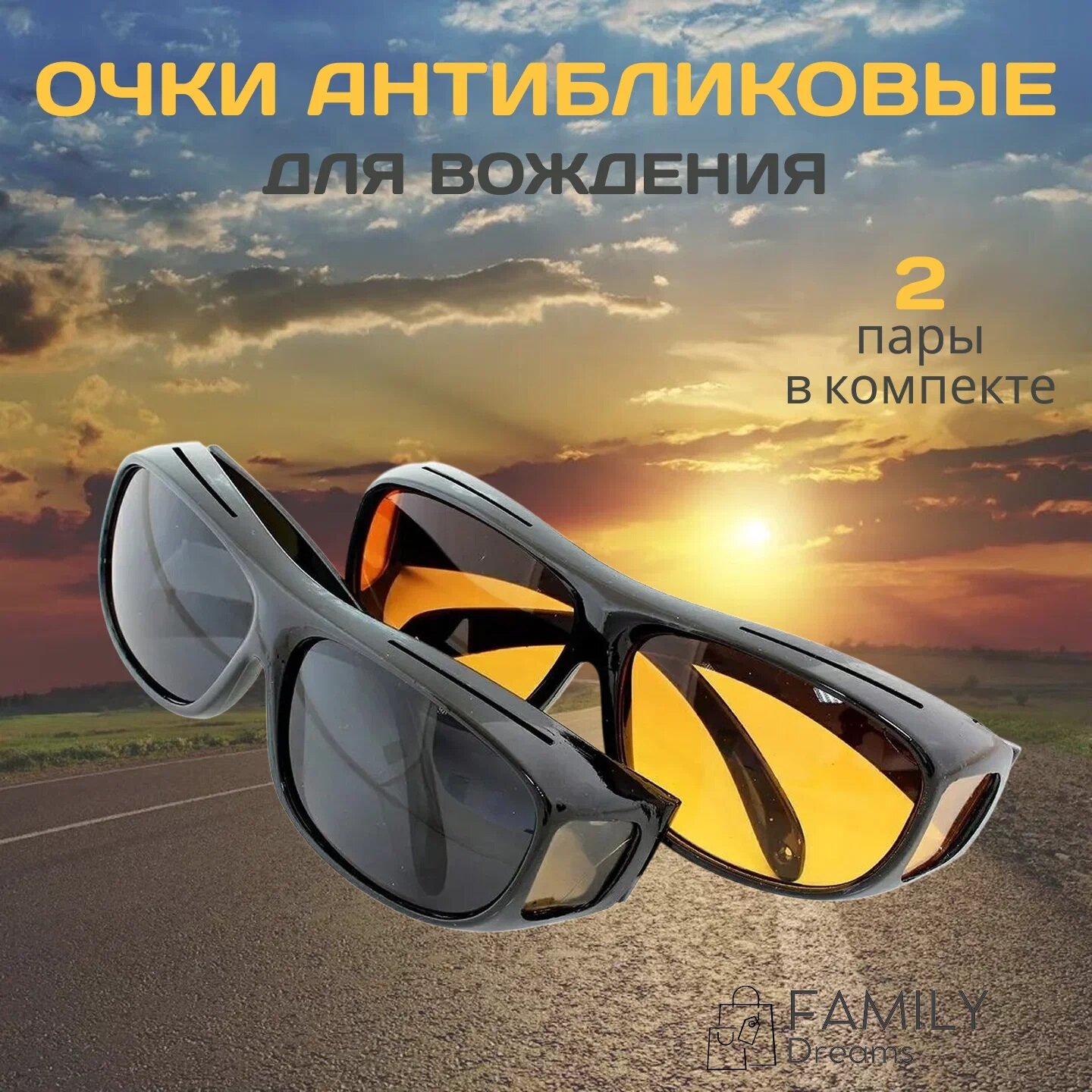 Очки антибликовые для водителя / солнцезащитные антибликовые очки для вождения рыбалки охоты спорта (2 пары очков)
