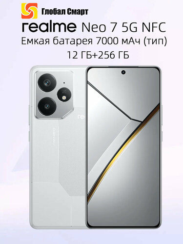 Смартфон realme Neo 7 5G NFC 12 ГБ 256 ГБ Емкая батарея 7000 мАч