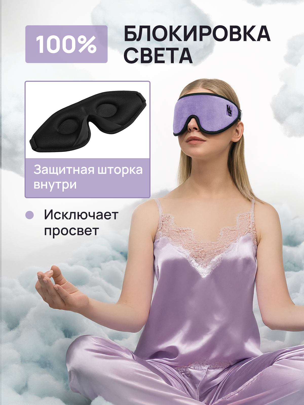 Маска для сна KAS, 1 шт., сиреневый — фото 1