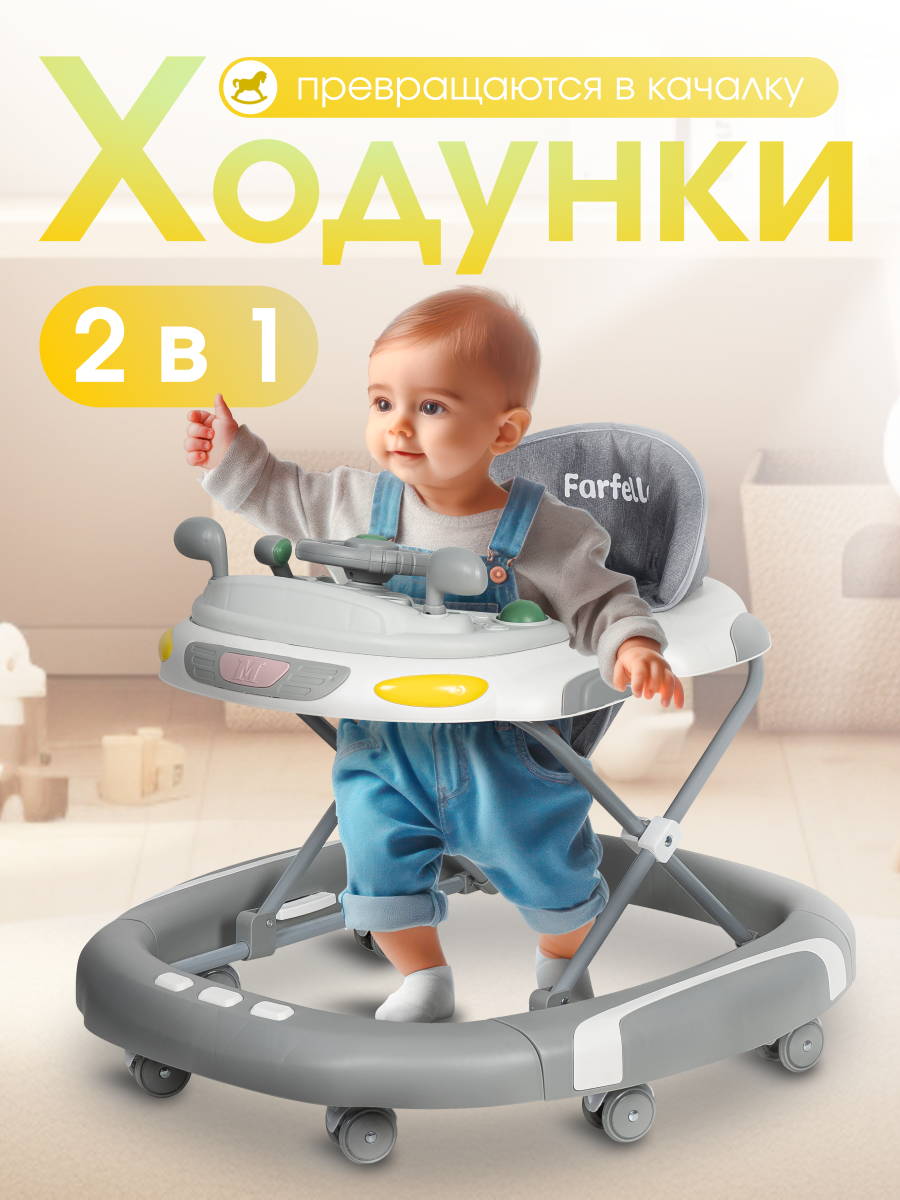 Ходунки детские Farfello A5 для детей от 6 до 18 месяцев до 12 кг игровая панель цвет серый