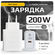 Зарядное устройство для Samsung Power Adapter Trio, 200W, быстрая...