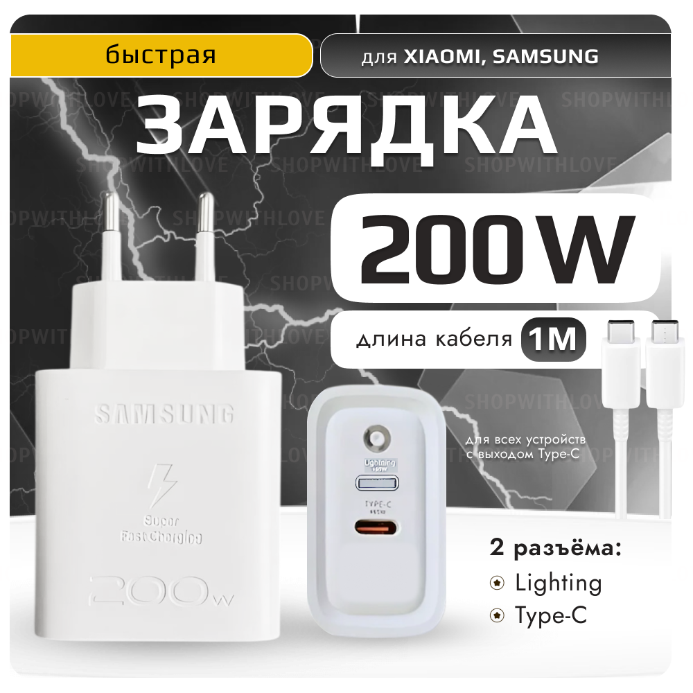 Зарядное устройство для Samsung Power Adapter Trio, 200W, быстрая зарядка, 2 разъема, TYPE-C *2, белый