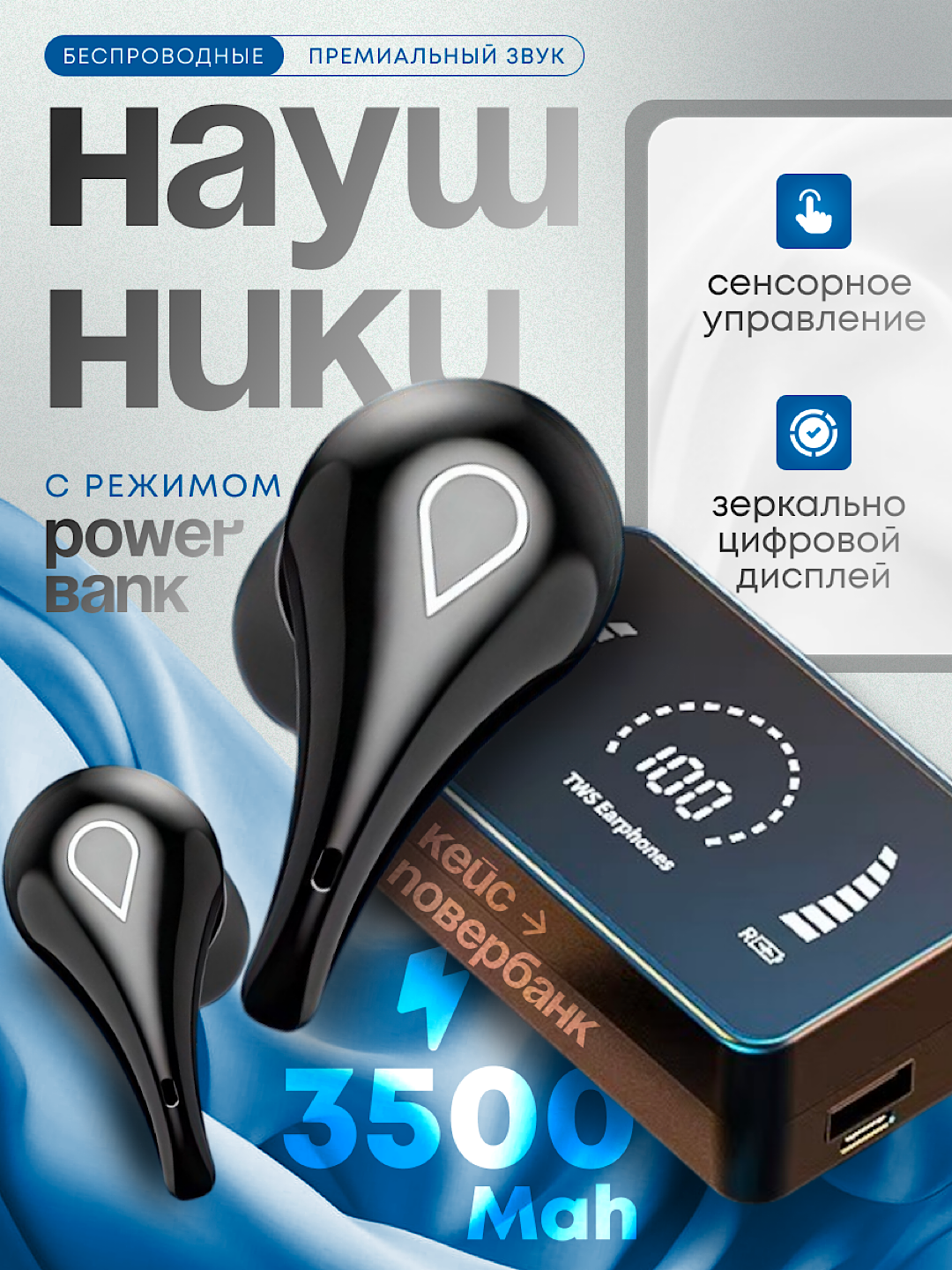 Беспроводные наушники earphones_TWS — свобода движения и кристально чистый звук