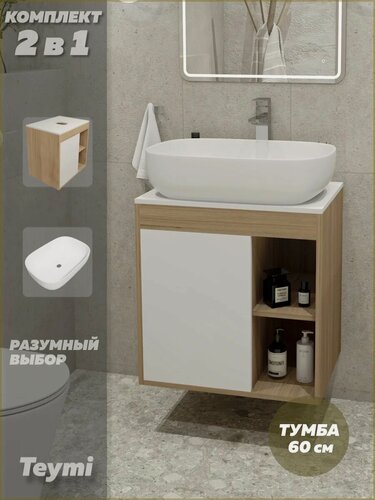 Изображение товара Тумба подвесная с раковиной для ванной 60 см Teymi Nura корпус дуб фасад белый раковина Solli 60 F03430