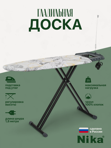 Изображение товара Гладильная доска "HAUSHALT LUX ORCHID", 123.5х46см, с подставкой для утюга и парогенератора