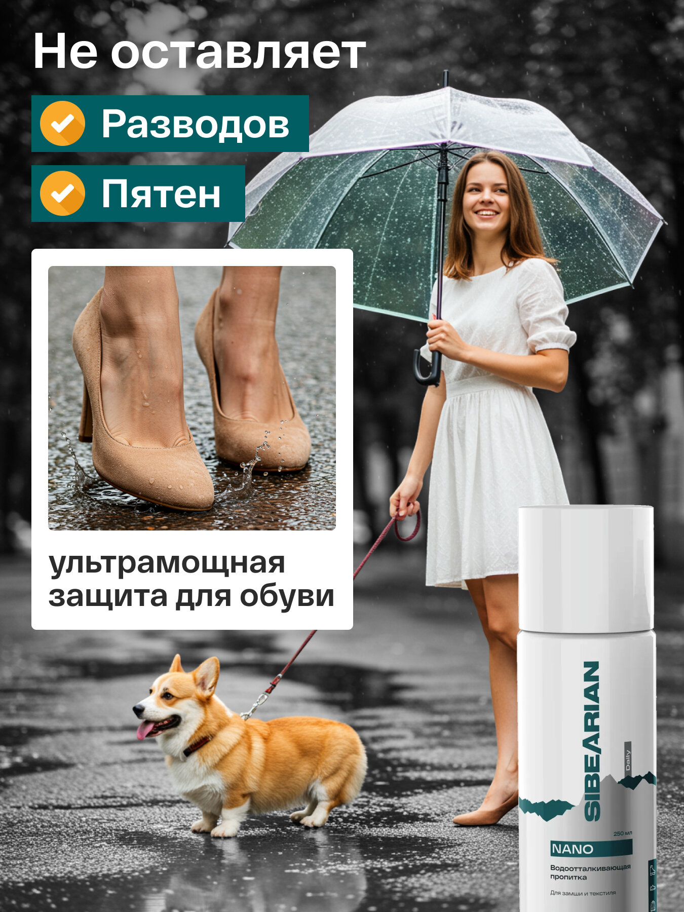 Водоотталкивающий спрей для обуви и одежды, водоотталкивающая пропитка SIBEARIAN DAILY NANO 250 мл аэрозоль — фото 1