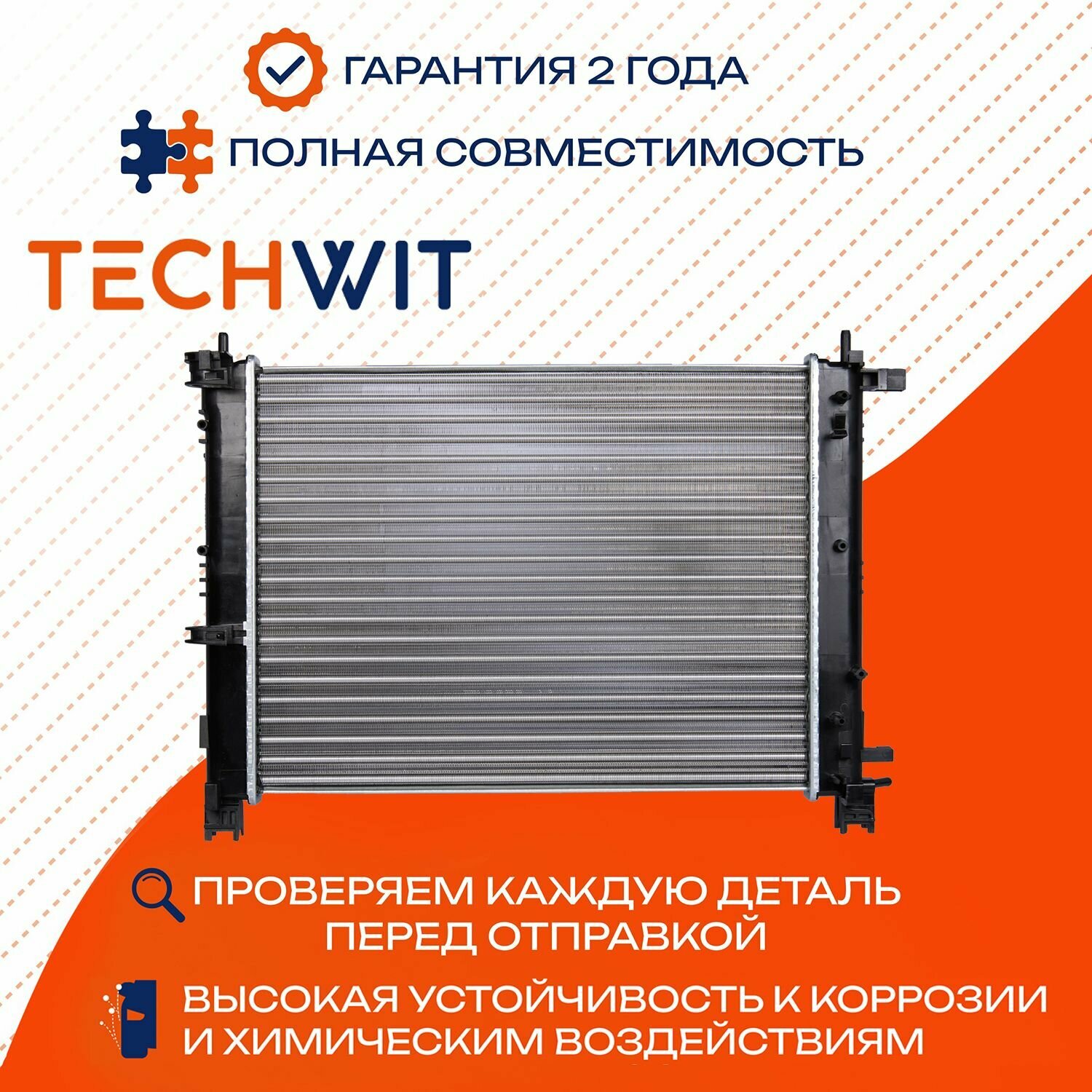 RENAULT Logan, Sandero, Duster, Kaptur; NISSAN Terrano; LADA Ves радиатор охлаждения двигателя 510х392х28 214107326R Рено Логан, Сандеро, Каптюр; Ниссан Террано; Лада Веста TECHWIT