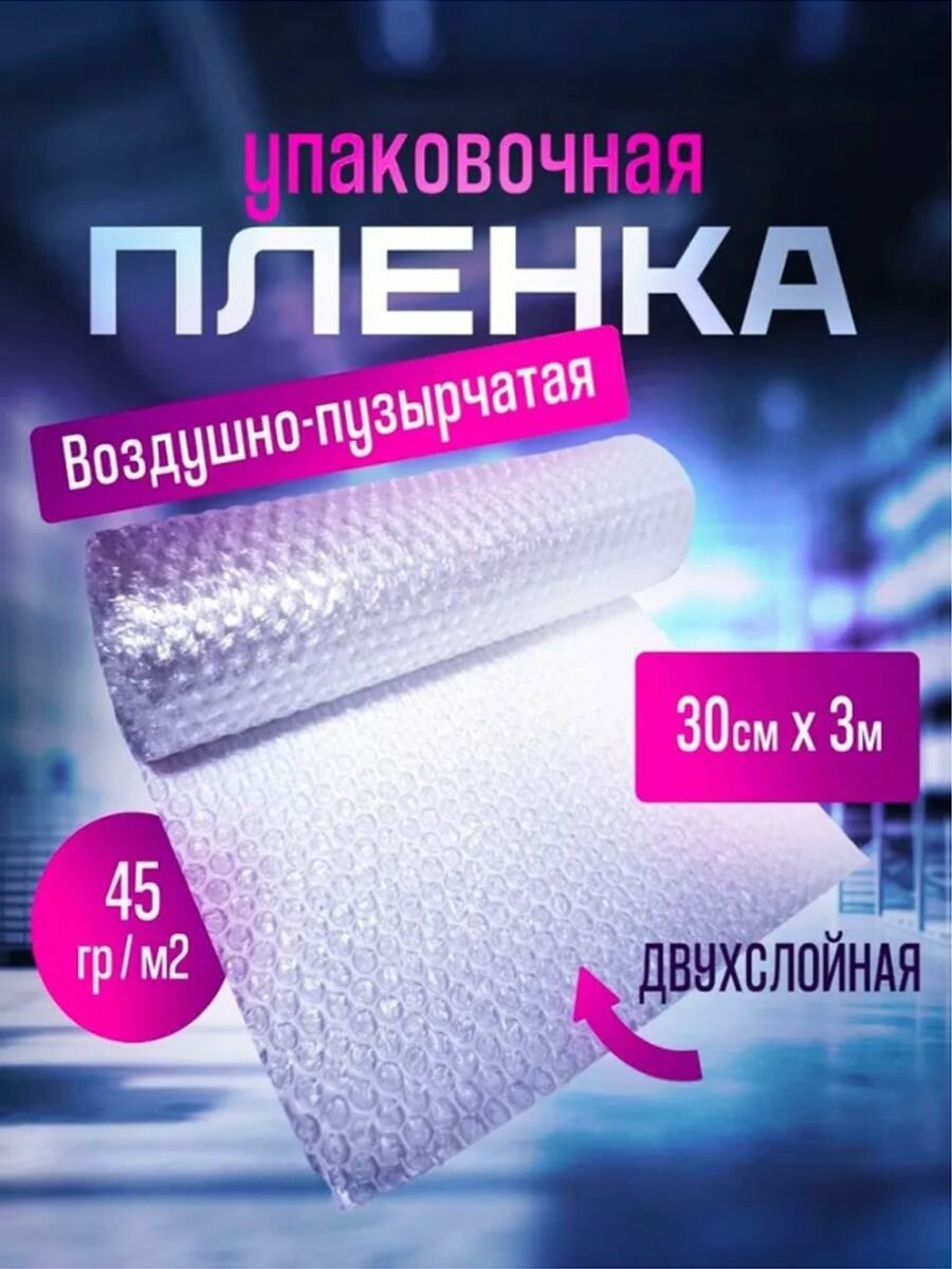 Пленка 2х-слойная