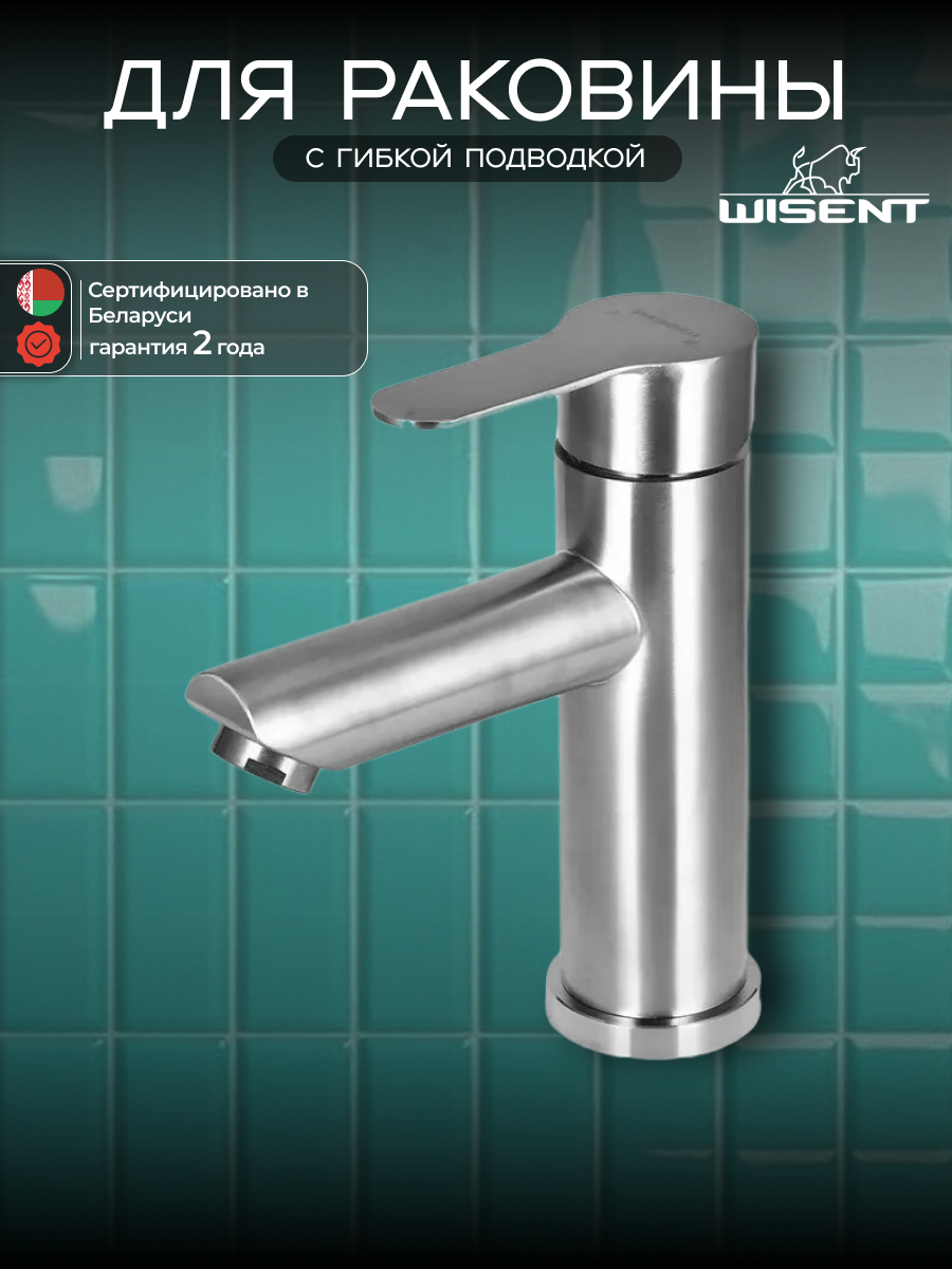 Смеситель для раковины в ванну WISENT WP710-003
