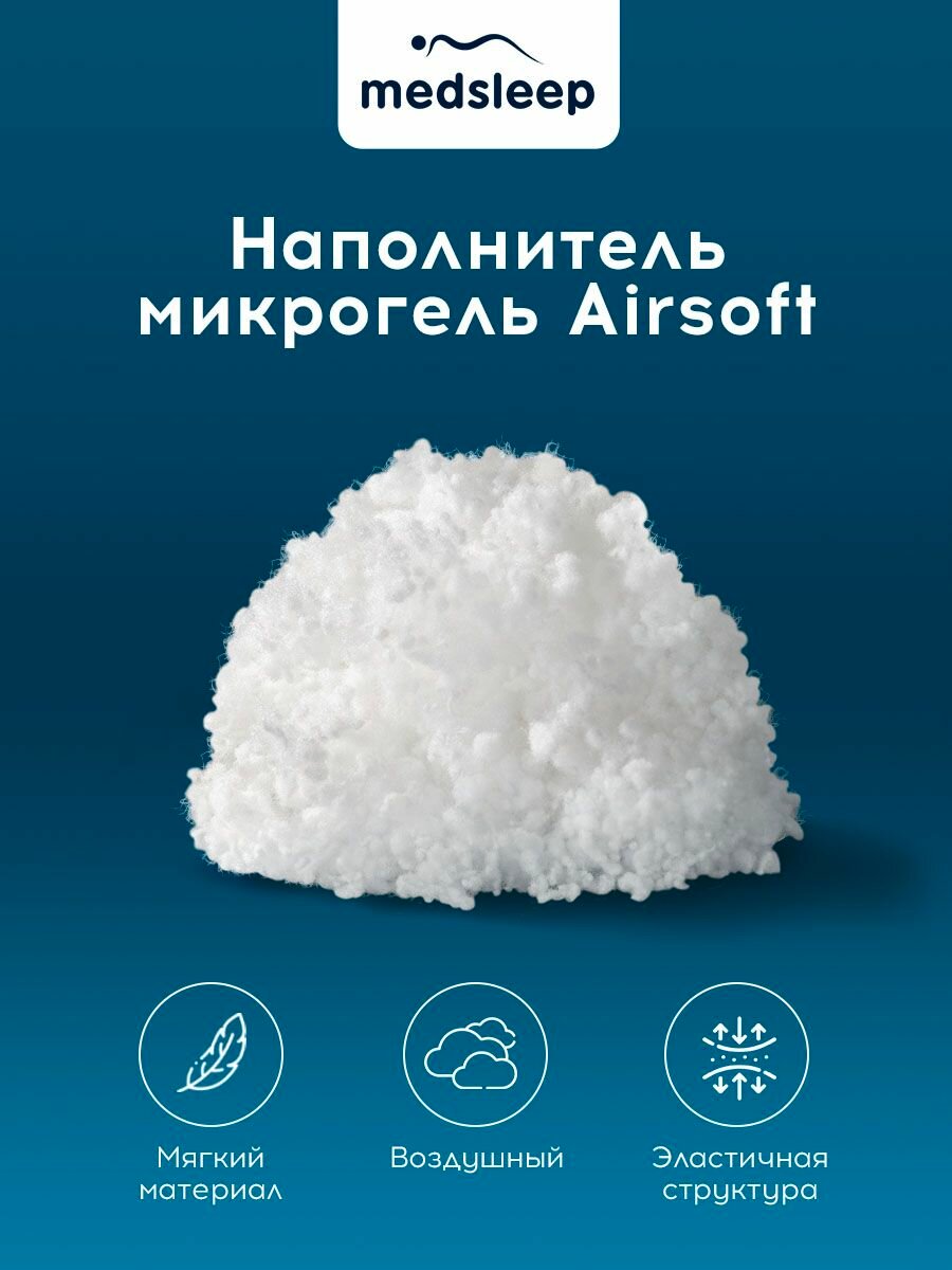 Medsleep Подушка для сна 50х70 "Стар" с охлаждающим эффектом, микрогель "Airsoft" — фото 1