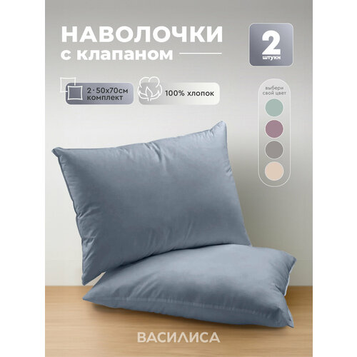 фото Комплект наволочек василиса 50х70 см, 2 шт, бязь колор, хлопок 100%, темно-серый