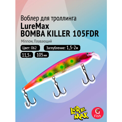 Воблер для рыбалки LureMax BOMBA KILLER 105FDR-062 11,5г, для троллинга (судак, щука)