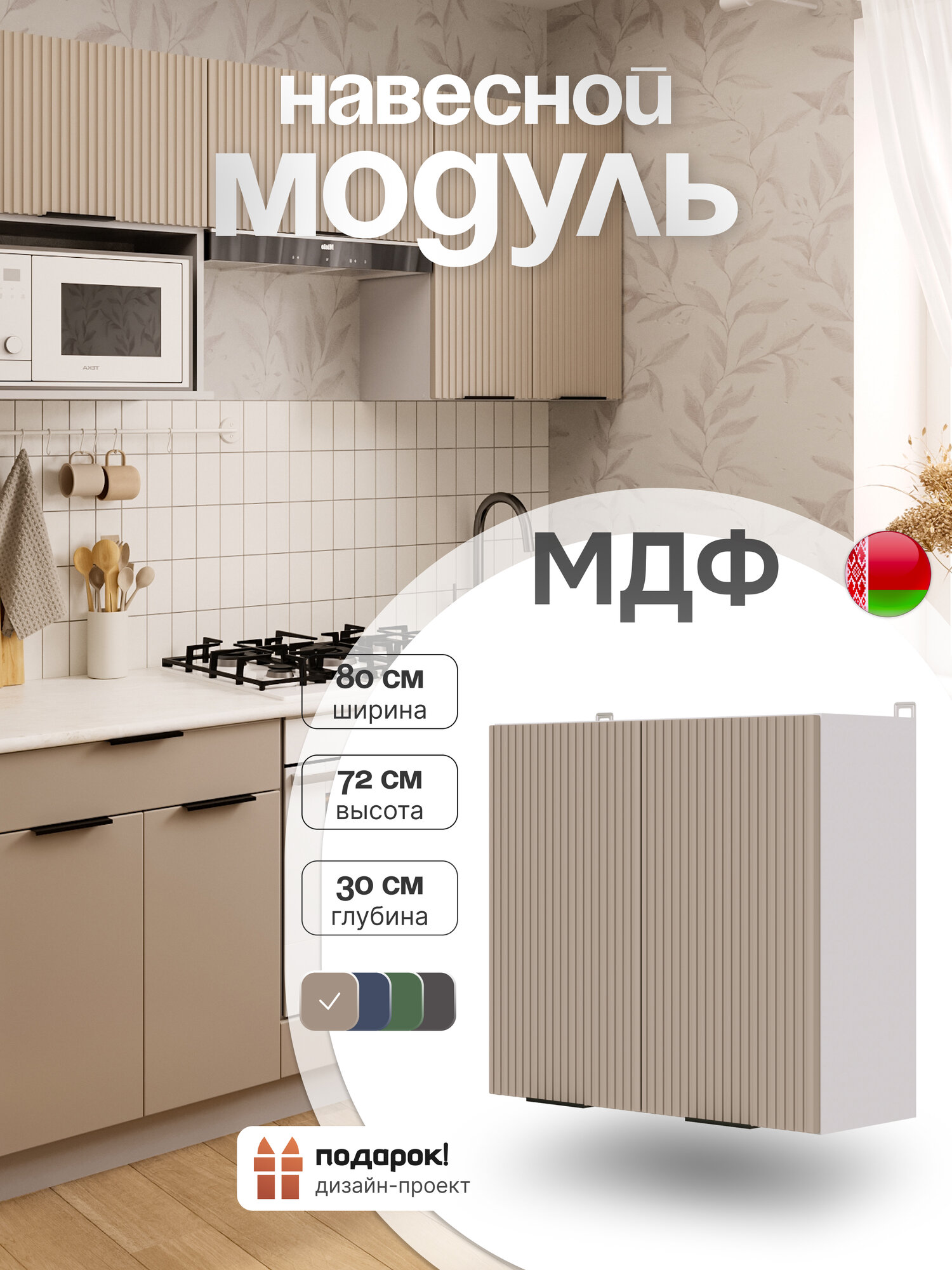Кухонный модуль навесной для сушки СпадарДрэва шкаф навесной МДФ 80х30х72 см